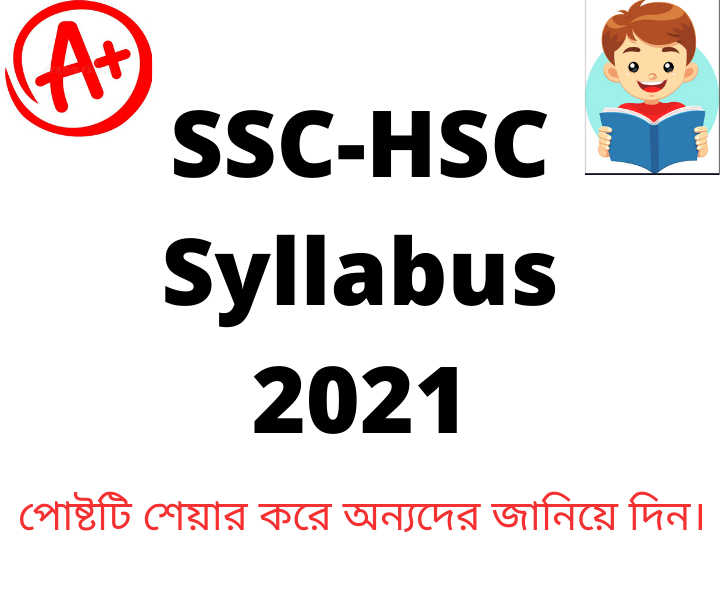 এসএসসি-এইচএসসি সংক্ষিপ্ত সিলেবাস ২০২১ | SSC-HSC Syllabus 2021