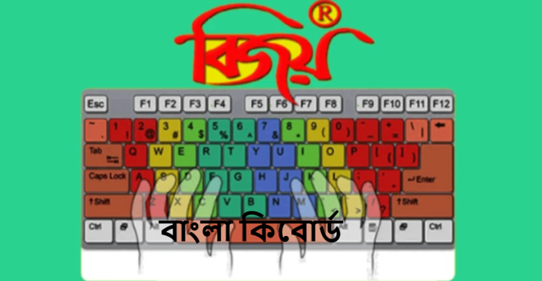 বাংলা কিবোর্ড