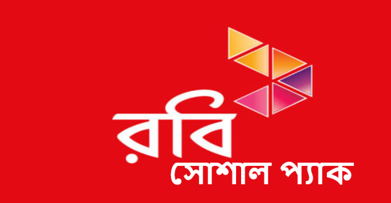 রবি ফেসবুক প্যাক