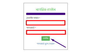 eporcha gov bd login
