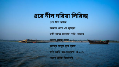 Ore Nil Doriya Lyrics