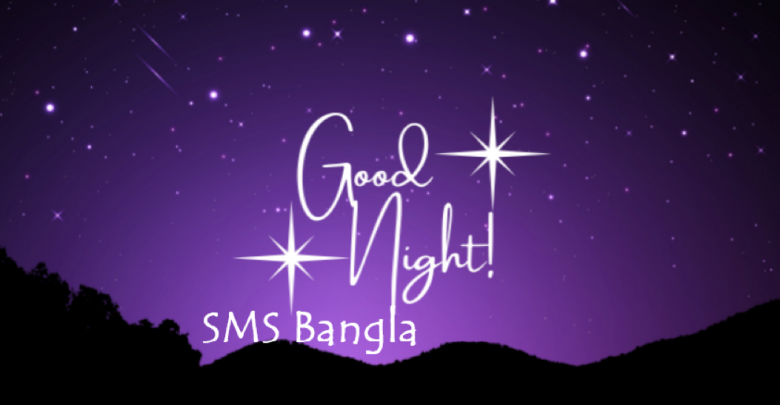 Good night SMS Bangla